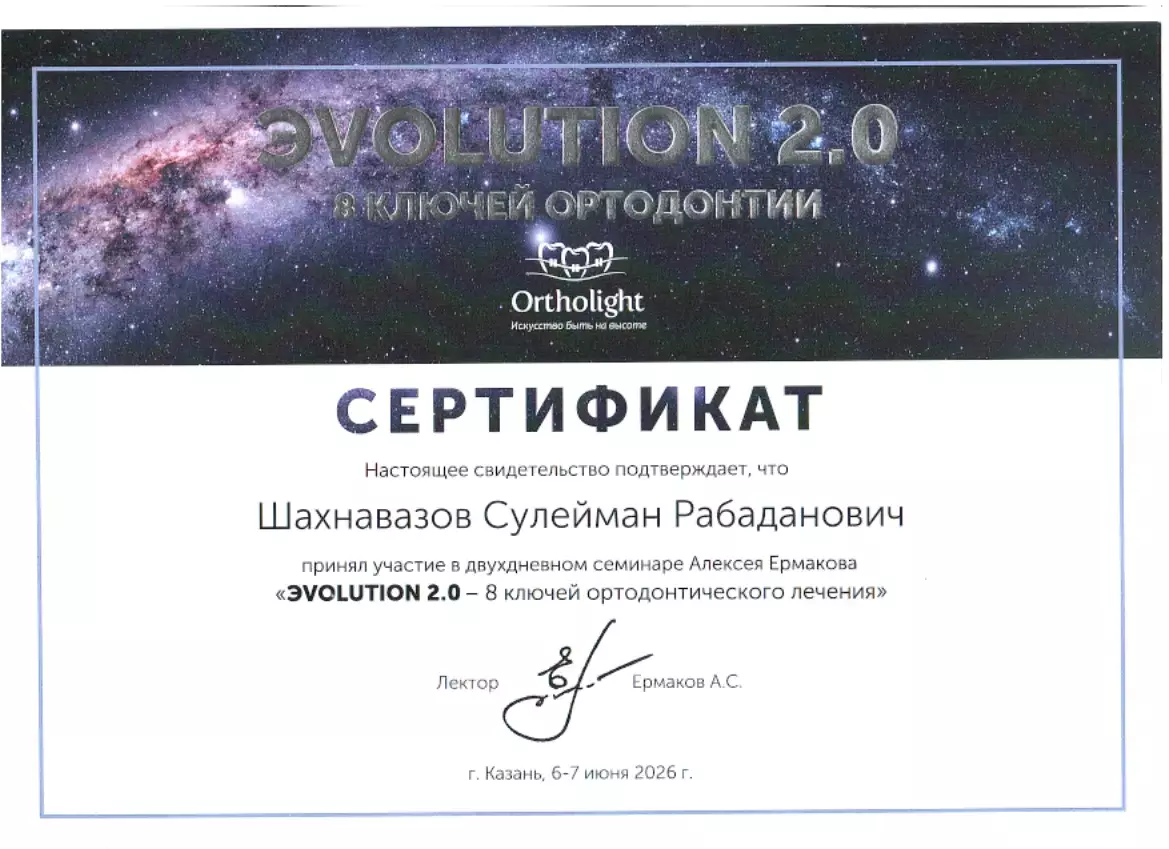 Сертификат — Шахнавазов Сулейман Рабаданович