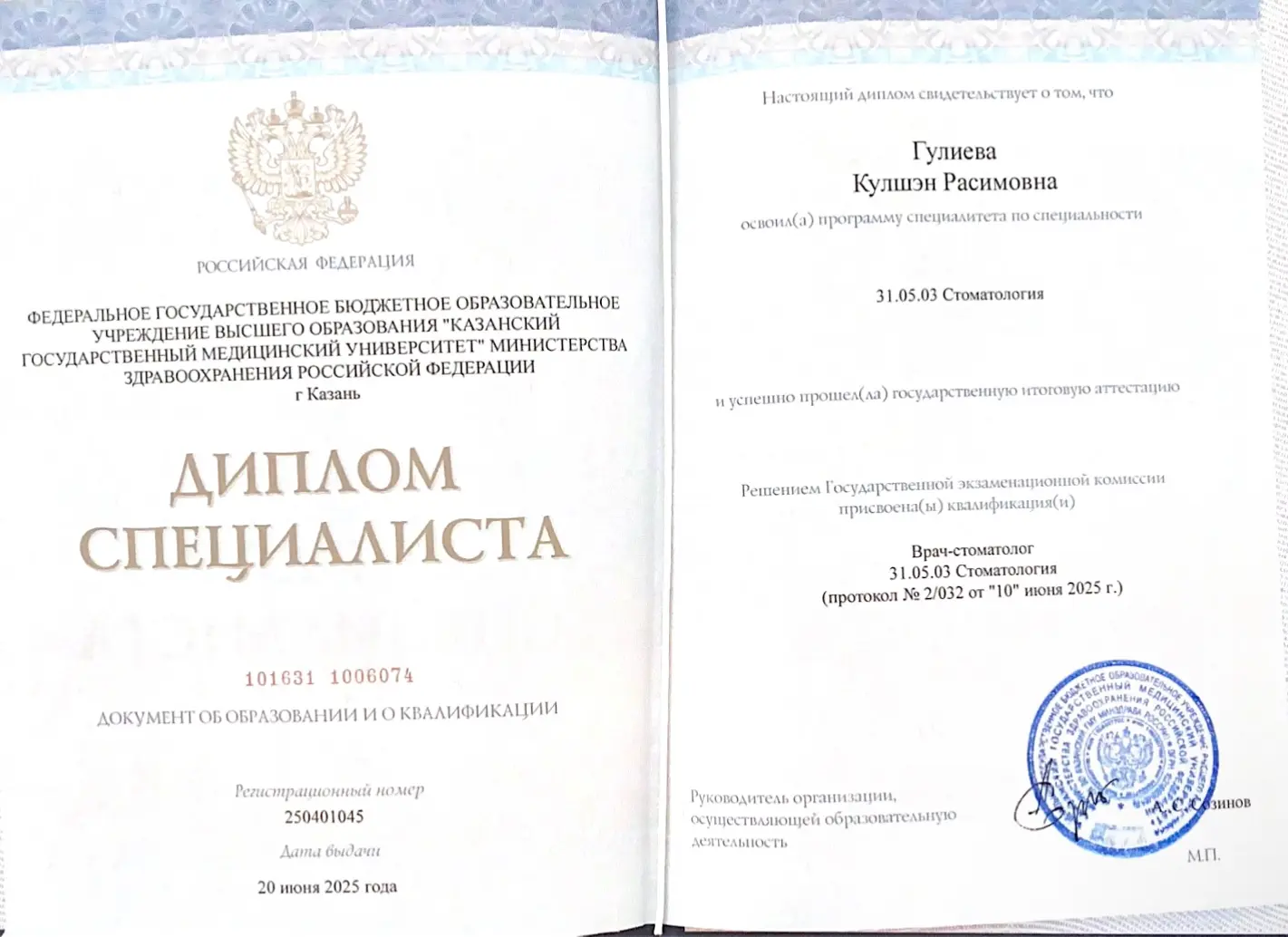 Сертификат — Гулиева Кулшэн Расимовна