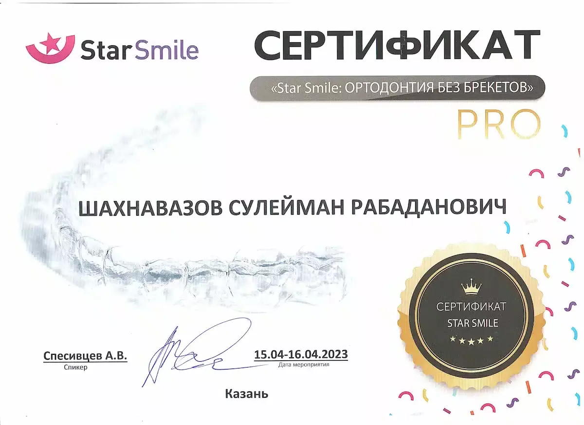 Сертификат — Шахнавазов Сулейман Рабаданович