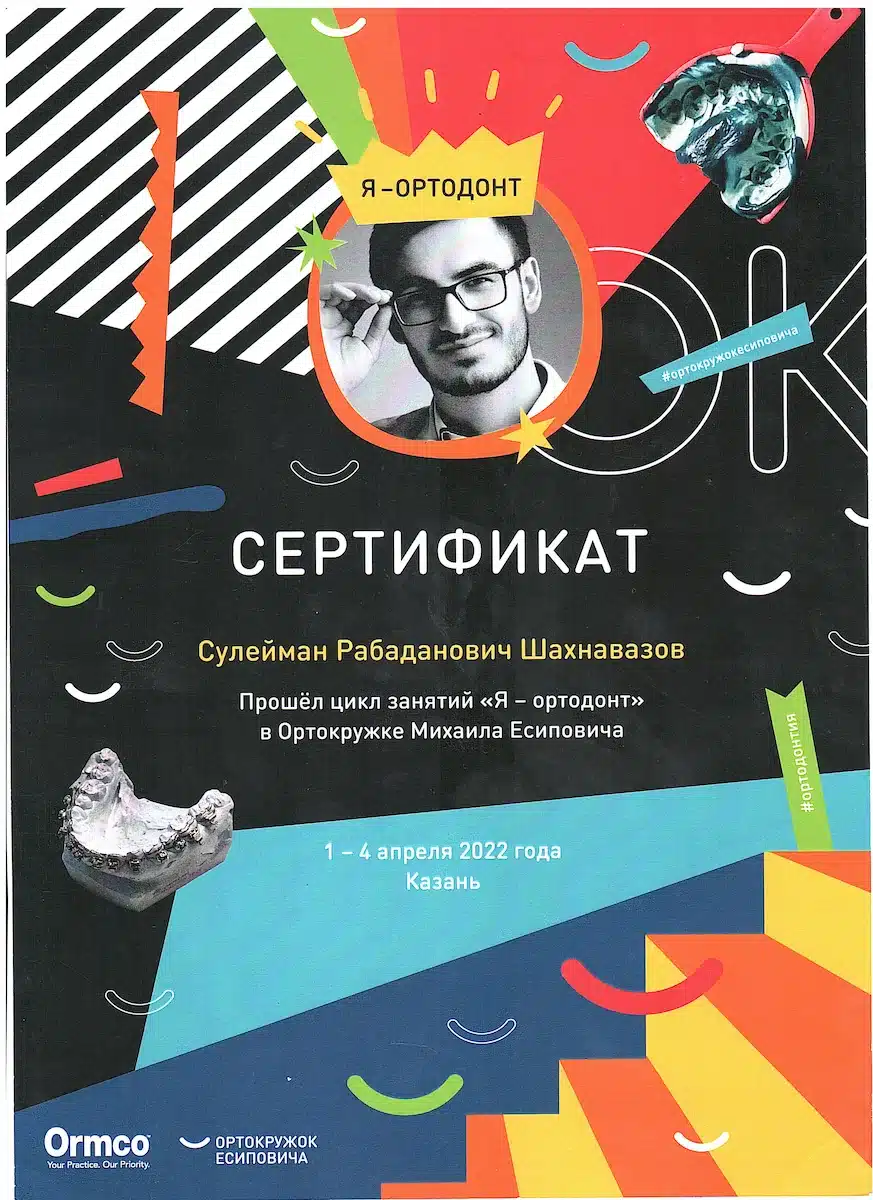 Сертификат — Шахнавазов Сулейман Рабаданович