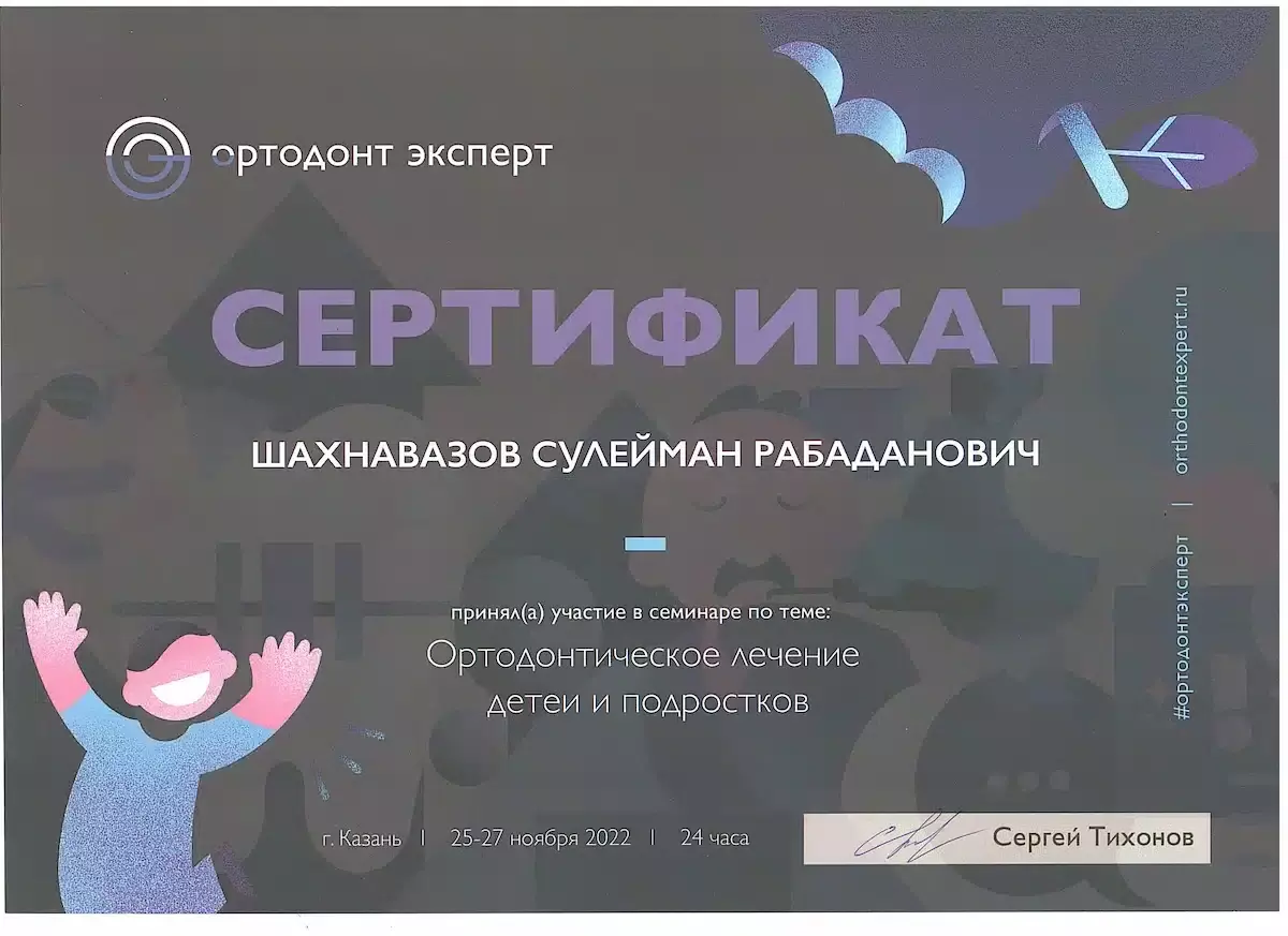 Сертификат — Шахнавазов Сулейман Рабаданович
