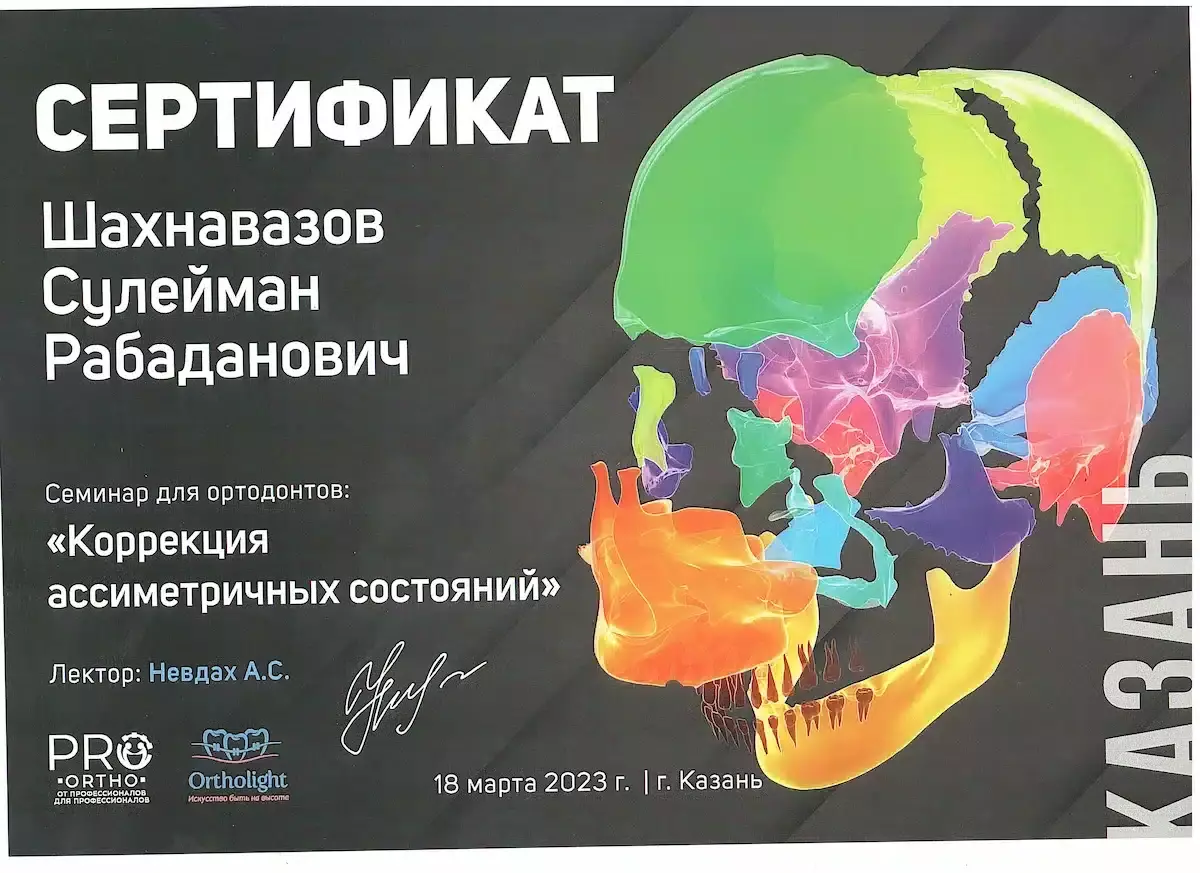 Сертификат — Шахнавазов Сулейман Рабаданович